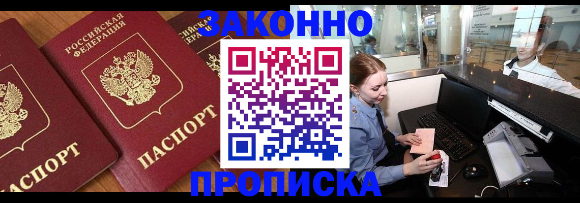 прописка от собственника в Рязани